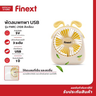 FINEXT พัดลมพกพา USB รุ่น FNRC-2108 สีเหลือง |MC|