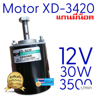 motor xd3420 12V/24V 3500/7000 r/min