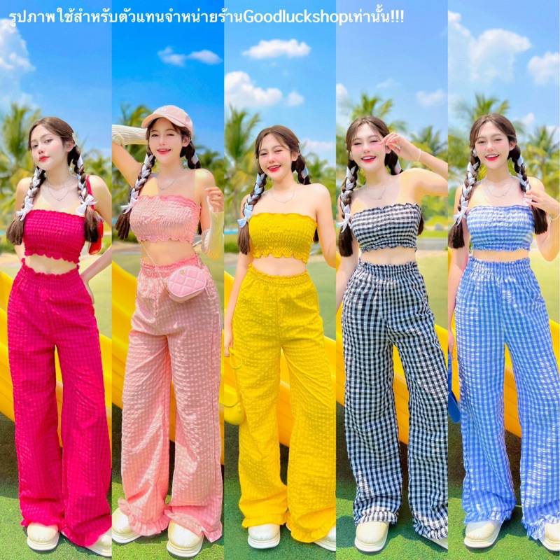 ชุดเซ็ตเกาะอกลายสก็อต