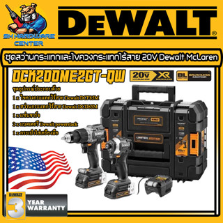 ชุดสว่านกระแทกและไขควงกระแทกไร้สาย 20v ยี่ห้อ Dewalt McLaren รุ่น DCK200ME2GT-QW Limited edition  (รับประกัน 3ปี)