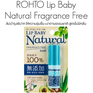 ของแท้🇯🇵Mentholatum Lip Baby Natural Fragrance free👄 พร้อมส่ง