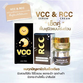 RCC Cream RCC Night Cream rcc ครีม rcc ไนท์ครีม 1 set มี 2 กระปุก(กระปุกละ 10 กรัม) Vcc Serum วีซีซีเซรั่ม