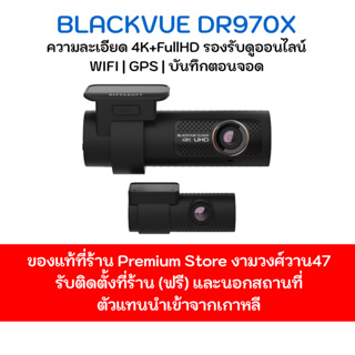 กล้องติดรถยนต์ BLACKVUE DR970X 4K+FullHD มีไวไฟในตัว Made in korea ประกัน 1 ปี