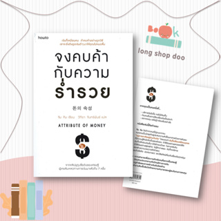 หนังสือจงคบค้ากับความร่ำรวย#บริหาร,จิม คิม (คิมซึงโฮ),อมรินทร์ How to