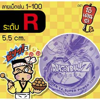 เหรียญโอเดนย่า [ใหญ่] ระดับ R 1-100 ดราก้อนบอล Super Power Coin