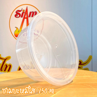 ชามบะหมี่ใส 750มล. เข้าไมโครเวฟได้ บรรจุ25ใบ