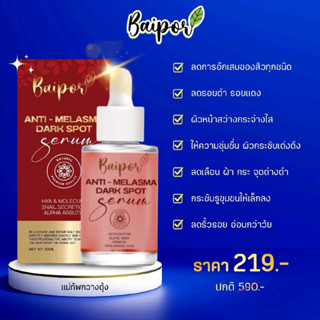 เซรั่มใบปอ 2 ขวด 438 (ปกติ 1290.-) ลดสิว ฝ้า กระ หน้ากระชับเต่งตึง ขาวใส (มีของแถม)