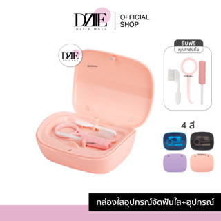 Dziiemall Retainer Box กล่องจัดฟันใสเหลี่ยม กล่องใส่อุปกรณ์จัดฟัน จัดฟันแบบใส จัดฟันใส อุปกรณ์จัดฟัน กล่องทำควาสะอาด