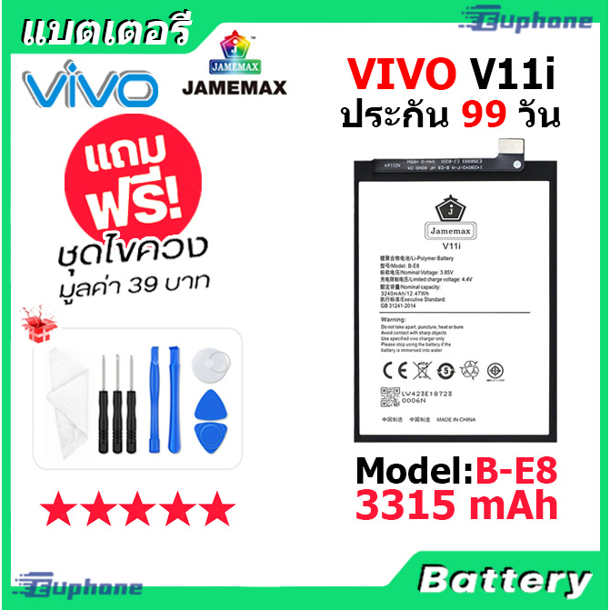 JAMEMAX แบตเตอรี่ Battery VIVO V11i model B-E8 แบตแท้ vivo ฟรีชุดไขควง