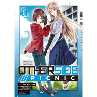 Chulabook(ศูนย์หนังสือจุฬาฯ)C321 |หนังสือ 9781646091065 OTHERSIDE PICNIC 01 (MANGA)