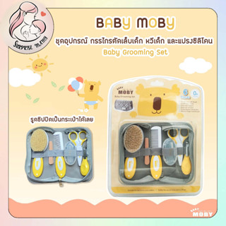 Baby Moby ชุดอุปกรณ์ กรรไกรตัดเล็บเด็ก หวีเด็ก และแปรงซิลิโคน Baby Grooming Set