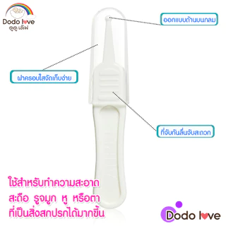 DODOLOVE ที่คีบขี้มูกเด็กอ่อน ที่คีบขี้มูกเด็กอเนกประสงค์ พลาสติก ABS มีความปลอดภัยต่อเด็ก
