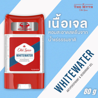 *ลด45.-ใส่โค้ด N2V2SQ* Old Spice Whitewater เนื้อเจล 80g หอมสะอาดสดชื่นจากน้ำแร่ธรรมชาติ เบาสบายตลอดวัน