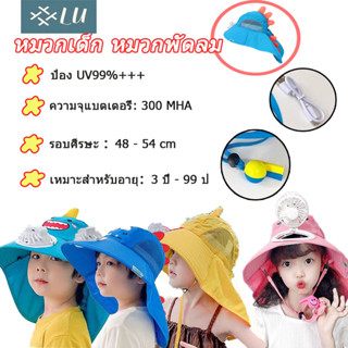 【กรุงเทพจัดส่งสินค้า】หมวกพัดลม ชาร์จ หมวกปีกกว้าง ป้องกันแดด พอร์ตชาร์จ USB  ที่ยวหมวกกันแดดใบใหญ หมวกเด็ก