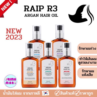 📌NEW 2023🔥 RAIP R3 Argan Hair Oil 100mL ออยล์บำรุงผมเสีย น้ำมันอาร์แกน จากเกาหลี