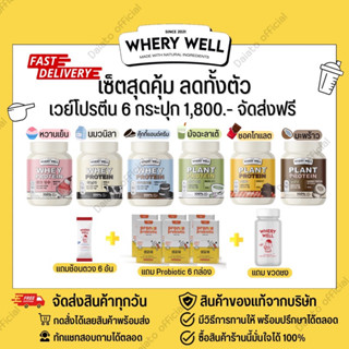 (🐻ส่งฟรี+แถมฟรีprobiotic+มีวิธีทานให้) เซ็ตสุดคุ้ม เซ็ต2เดือน สำหรับคนรักเวรี่ จัดไปเลยทุกรส 6 กระปุก