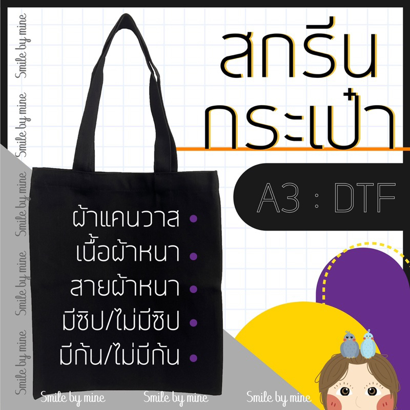 (A3) รับสกรีนกระเป๋าผ้าสีดำ สกรีนตามสั่ง ไม่มีขั้นต่ำ สกรีนชื่อ ข้อความ ภาพวาด รูปถ่าย อื่นๆ