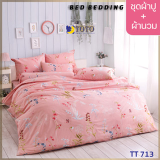 TOTO GOOD TT713 : ชุดผ้าปู + ผ้านวม ขนาด 90” x 97”  จำนวน 6ชิ้น