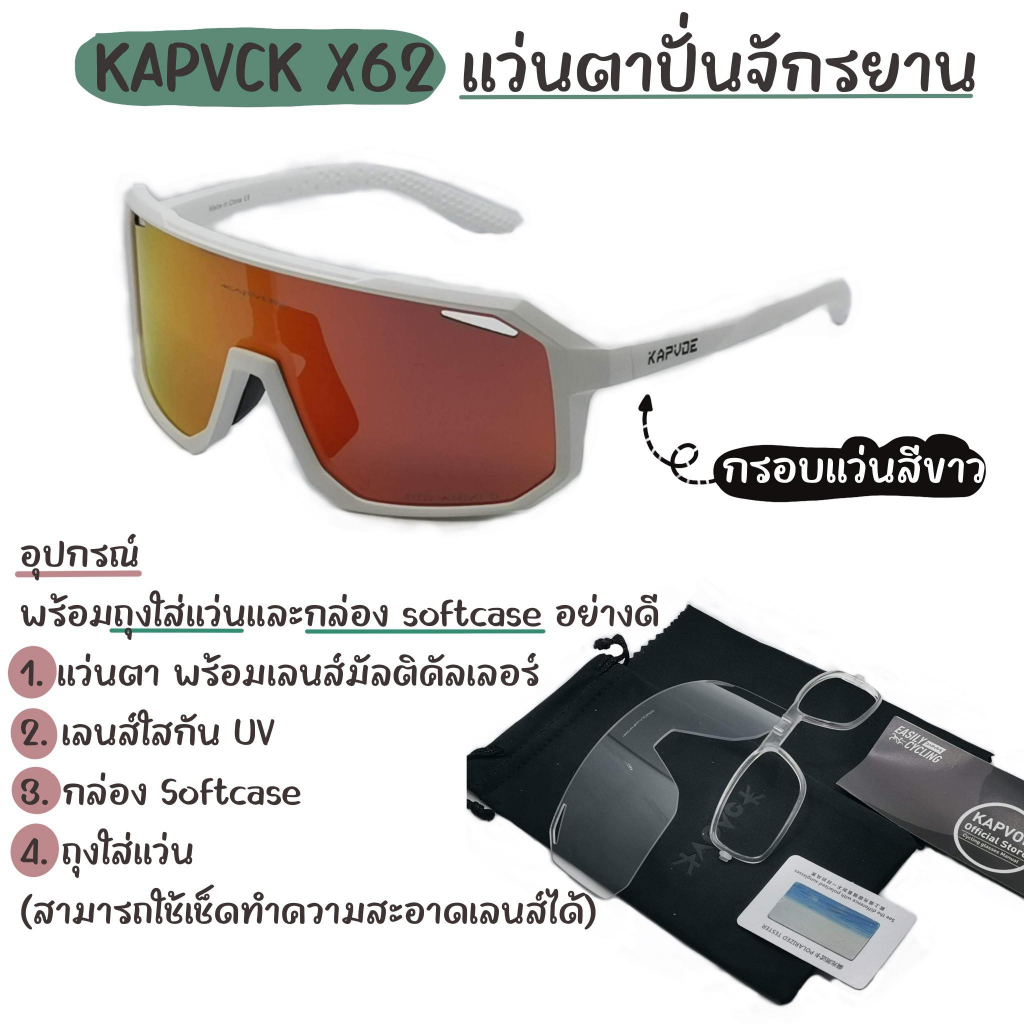 แว่นตาปั่นจักรยาน X62 (WHITE-RED)