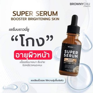 brownychu super serum - บราวนี่ชูเซรั่ม สิวยุบ ฝ้ากระหาย ขนาด 30ml.