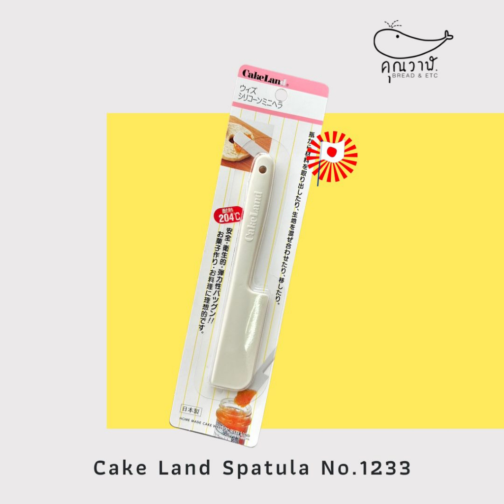 ไม้พายซิลิโคน Cake Land No. 1233 ไม้พายซิลิโคน ชนาดเล็ก ไร้รอยต่อ made in Japan