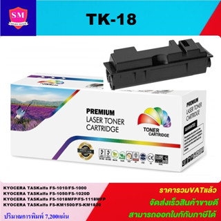 ตลับหมึกพิมพ์เลเซอร์เทียบเท่า Kyocera TK-18(ราคาพิเศษ) FOR Kyocera FS1010/1000/1050/1020D/1018MFP/118MFP/KM1500