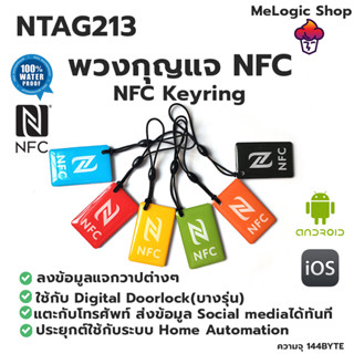 NTAG213 พวงกุญแจ NFC  เคลือบEpoxyเงาสวยงาม