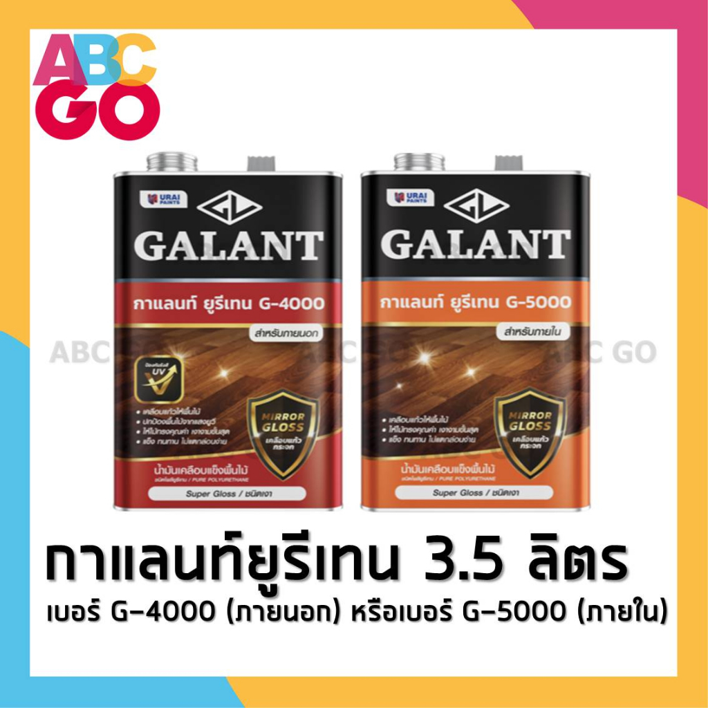 ยูรีเทน กาแลนท์ 3.5 ลิตร ทาภายใน ภายนอก เคลือบเงา เคลือบแข็ง เคลือบหวาย - Galant Urethane G-4000 G-5000 (3.5L.)