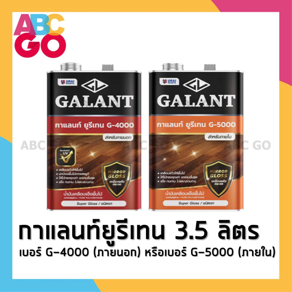 ยูรีเทน กาแลนท์ 3.5 ลิตร ทาภายใน ภายนอก เคลือบเงา เคลือบแข็ง เคลือบหวาย - Galant Urethane G-4000 G-5000 (3.5L.)