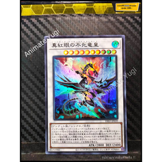 UR 060 [Yu-Gi-Oh! การ์ดยูกิแท้ yugi ]   " DIFO-JP039 : Red-Eyes Zombie Dragon Lord " (UR)