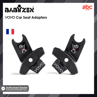 Babyzen ตัวเชื่อมต่อระหว่างรถเข็นเด็ก เเละคาร์ซีท YOYO Adapters