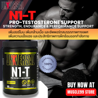 💊Universal Nutrition Classic Series N1-T, Pro-T Support(90 Capsules) เพิ่มกล้าม เพิ่มฮอร์โมน เพิ่มสมรรถภาพทางเพศ