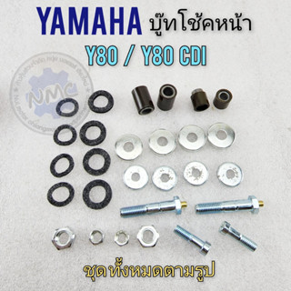 Front shock absorber Y80 y80cdi bushing repair kit Yamaha Y80 y80cdi front shock absorber