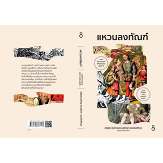 แหวนลงทัณฑ์ / อิฏฐพร ภู่เจริญ, สุพัตรา อุดมสินศิริกุล ละมุน