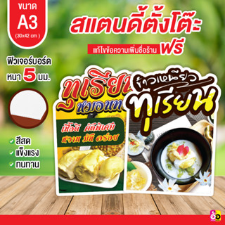 ป้ายร้าน ทุเรียน ข้าวเหนียวทุเรียน ขนาด A3 ไดคัท หนา 5 มม.