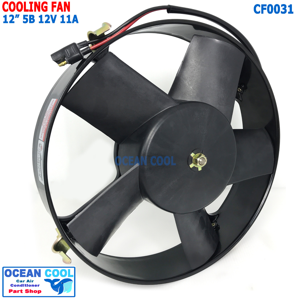 พัดลม ขนาด 12นิ้ว 5ใบ 12v 11A CF0031 John Chuan เเท้ Cooling Fan 12" 5B 3200-12 มอเตอร์พัดลมแอร์ เป่าแผงแอร์ ระบายความร้