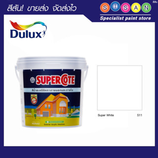 Dulux ซูเปอร์โคท สีน้ำอะครีลิค ภายนอก ชนิดด้าน # 511 5 ก.ล.