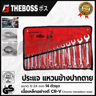 THE BOSSประแจแหวนข้างชุด 6-24 เหล็ก CR-V