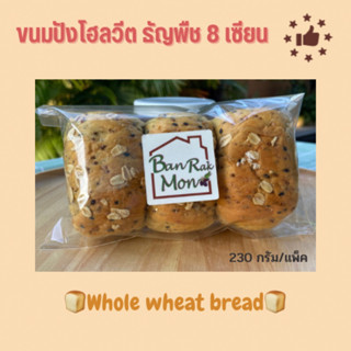 ขนมปังโฮลวีท🍞#อัดแน่นด้วยธัญพืชมากกว่า8ชนิด#ธัญพืชไม่ขัดสี#อิ่มท้องนานไม่อ้วน#ควบคุมน้ำหนักดี