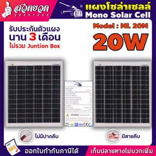 แผงโซล่าเซลล์  TAKA 20W MONO  มีสายคีบ,ไม่มีสายคีบ แปลงพลังงานแสงอาทิตย์ รับประกัน 3 เดือน สวดยวด