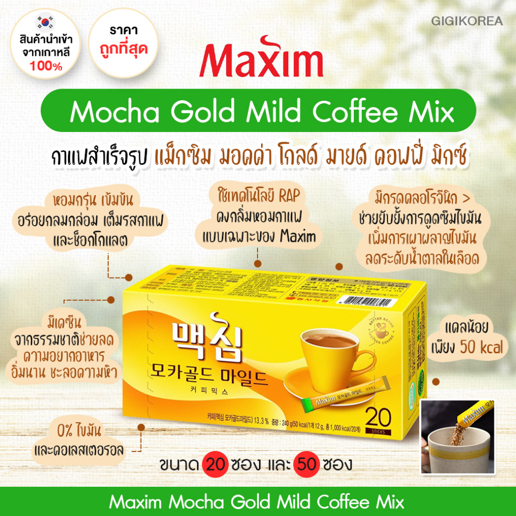 ✅พร้อมส่ง ของแท้ ถูกที่สุด Maxim Mocha Gold Mild Coffee Mix กาแฟ 3in1 คุมหิว เผาผลาญ