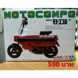 Aoshima Motocompo AB12