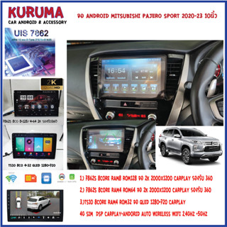 จอ android Mitsubishi pajero sport 20 10นิ้ว 7862S 2.0G 8co 8+128 2K  2000*1200 4G CARPLAY/TS10 8Co 4+32 Qled 1280*