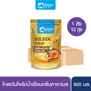 Golden Syrup มิตรผลโกลเด้นไซรัปน้ำเชื่อมกลิ่นคาราเมล 800ml-Carton 12