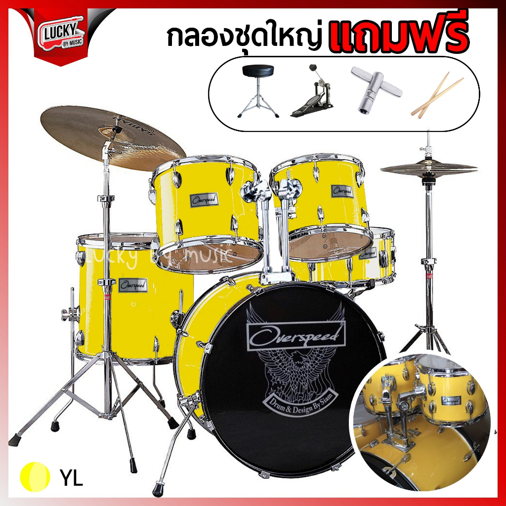 [โค้ดลด2000-📸] กลองชุด Overspeed / Vivid กลองชุดใหญ่ ครบชุด พร้อมเล่น แถมฟรี ประแจ ไม้กลอง เก้าอี้กลอง - เลือกรุ่นได้