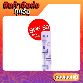 กันแดดราชิ RACHI SPF 50PA+++ Extra UV Protection