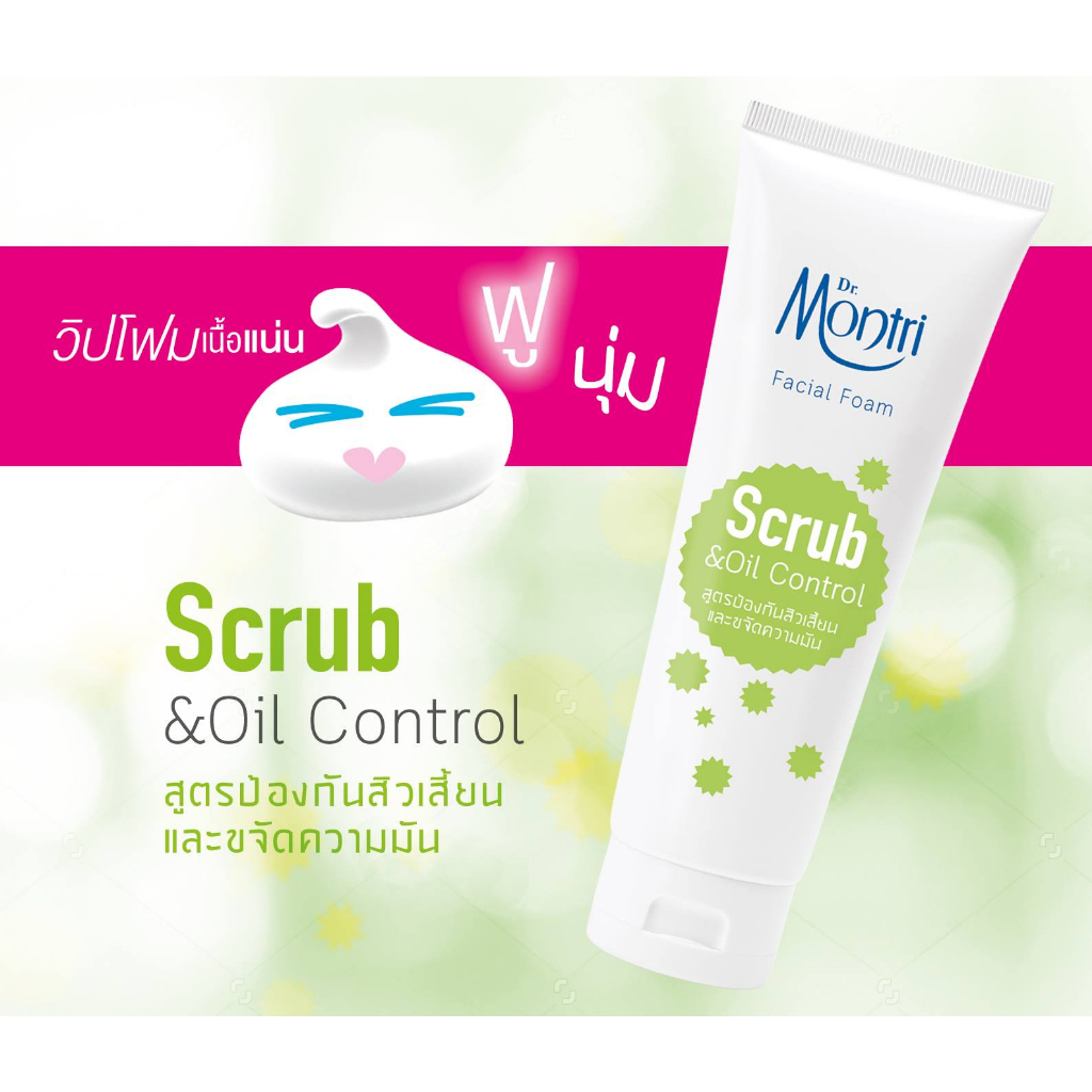 [หลอดใหญ่] โฟมล้างหน้า Dr. Montri Facial Foam ดร.มนตรี เฟเชียล โฟม [125 g.] วิปโฟม ล้างหน้า - ภาพย่อย 4