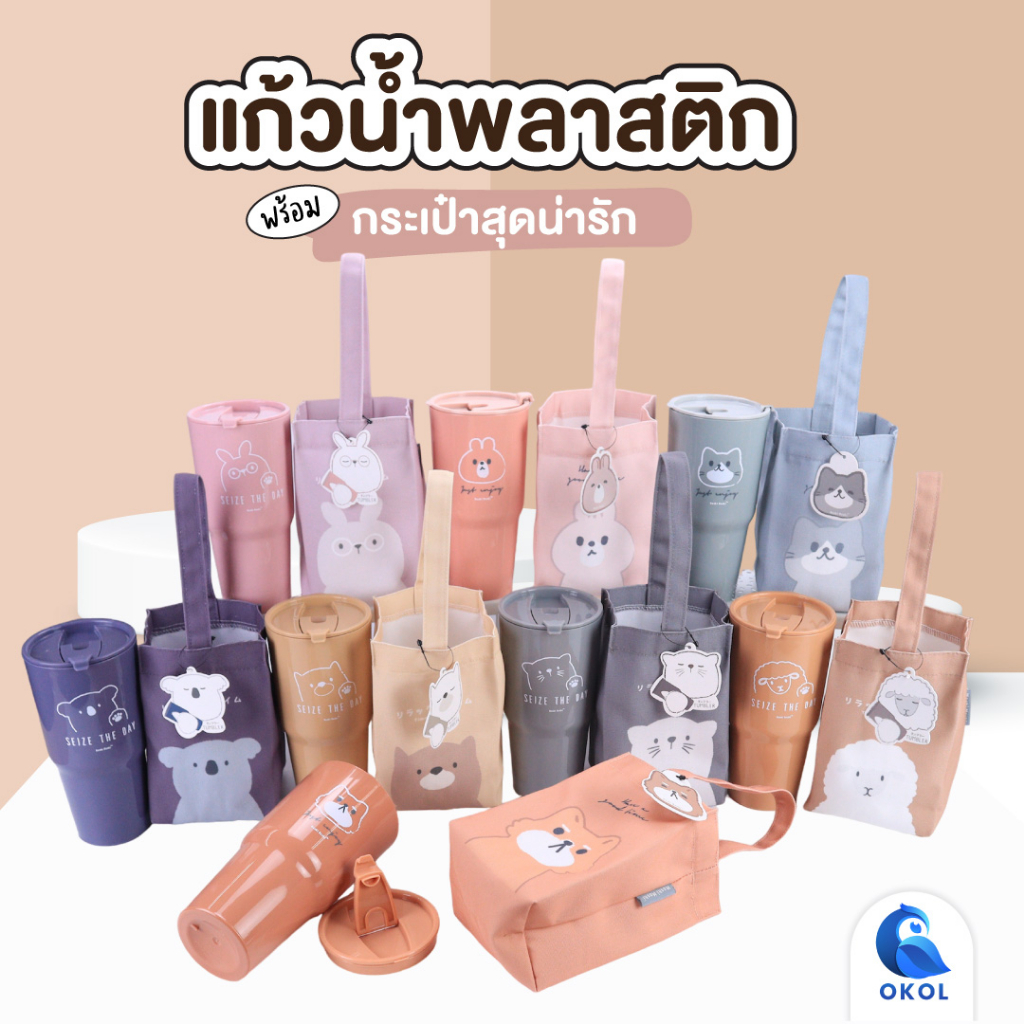 แก้วนำ้มีฝาปิด แก้วพลาสติกใส 375 พร้อมกระเป๋าผ้า ลายสัตว์น่ารัก แก้วน้ำพกพานำไปดื่มได้ทุกที่ทุกเวลา แก้วน้ำพร้อมท
