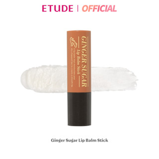 ETUDE (NEW) Ginger Sugar Lip Balm Stick อีทูดี้ ลิปบาล์มแบบแท่งบำรุงริมฝีปาก