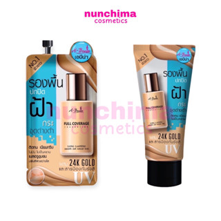 A-BENA FULL COVERAGE FOUNDATION เอบีน่า รองพื้น สำหรับใบหน้าฝ้า ปกปิดฝ้า